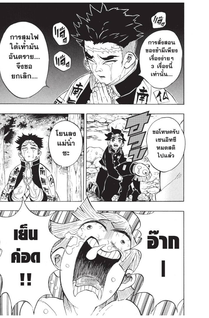 Kimetsu no yaiba ตอนที่ 134-142 7