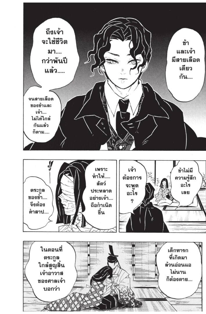Kimetsu no yaiba ตอนที่ 134-142 70