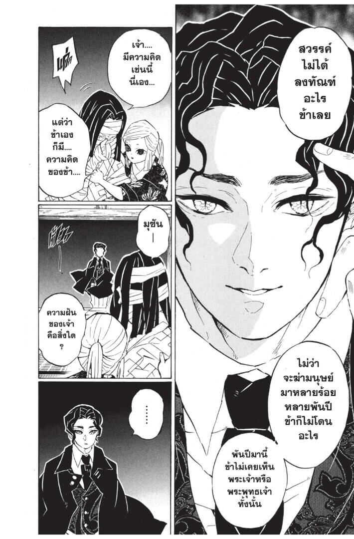 Kimetsu no yaiba ตอนที่ 134-142 72