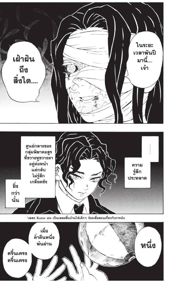 Kimetsu no yaiba ตอนที่ 134-142 73