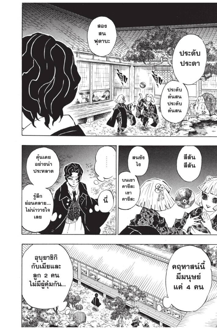 Kimetsu no yaiba ตอนที่ 134-142 74
