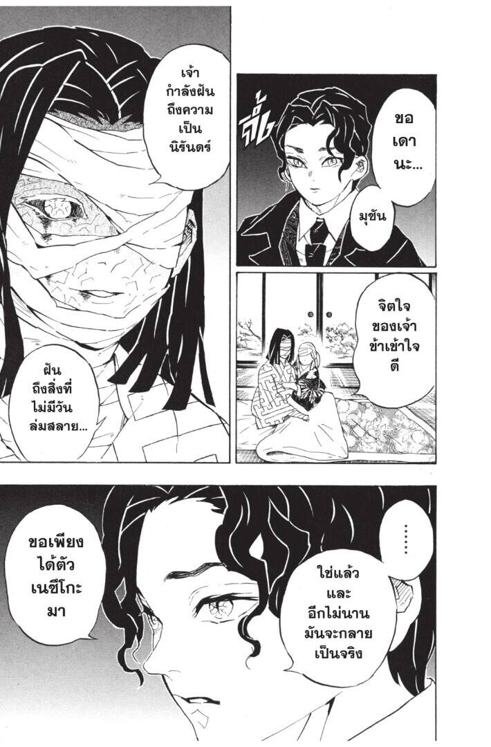 Kimetsu no yaiba ตอนที่ 134-142 75