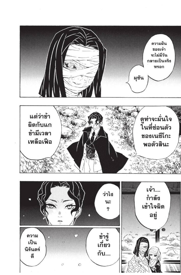 Kimetsu no yaiba ตอนที่ 134-142 76