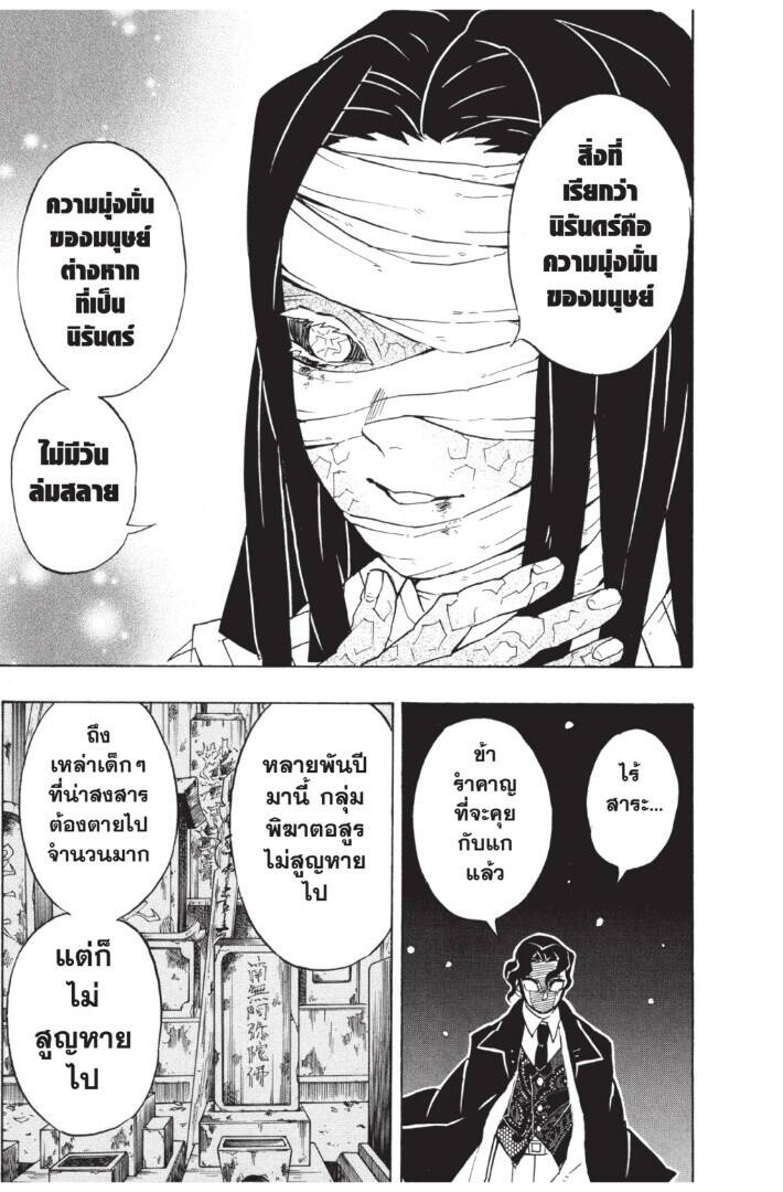 Kimetsu no yaiba ตอนที่ 134-142 77