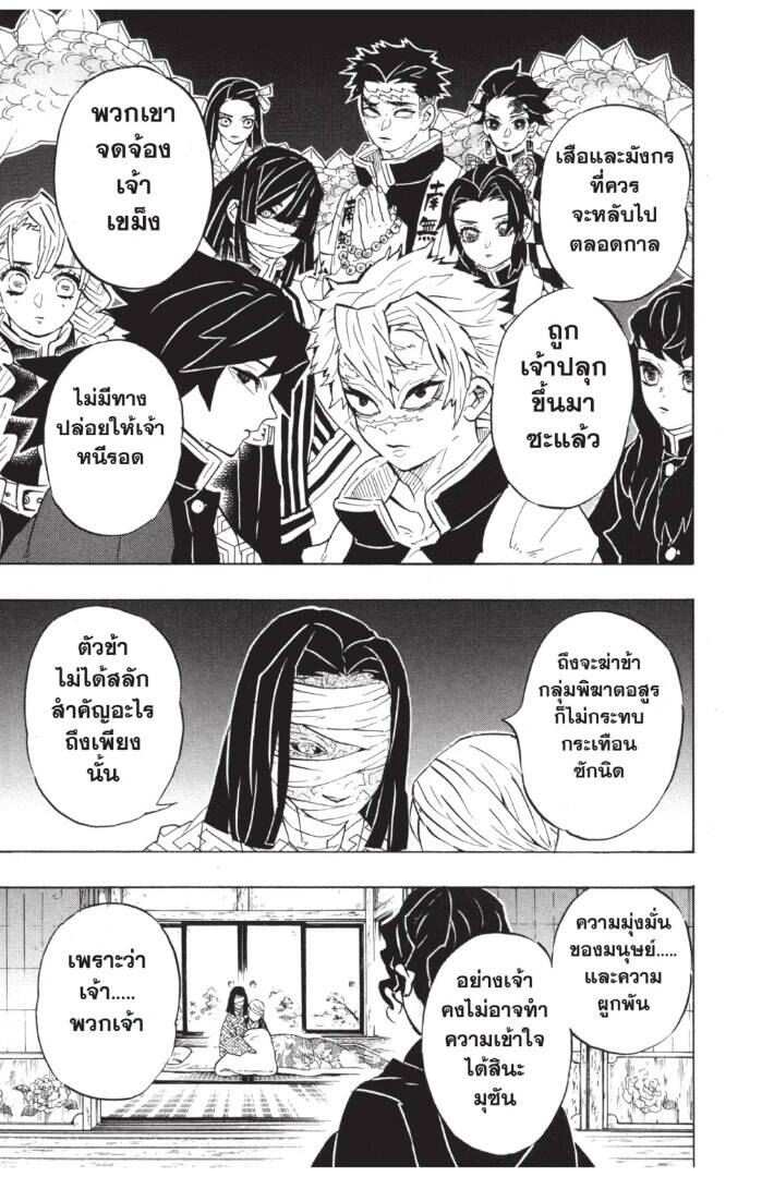 Kimetsu no yaiba ตอนที่ 134-142 79