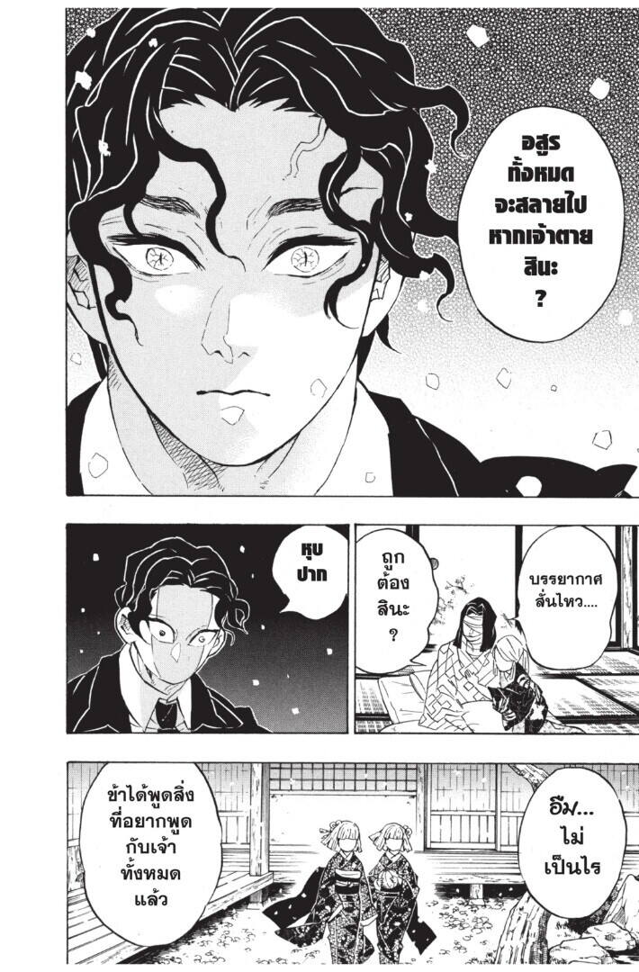Kimetsu no yaiba ตอนที่ 134-142 80