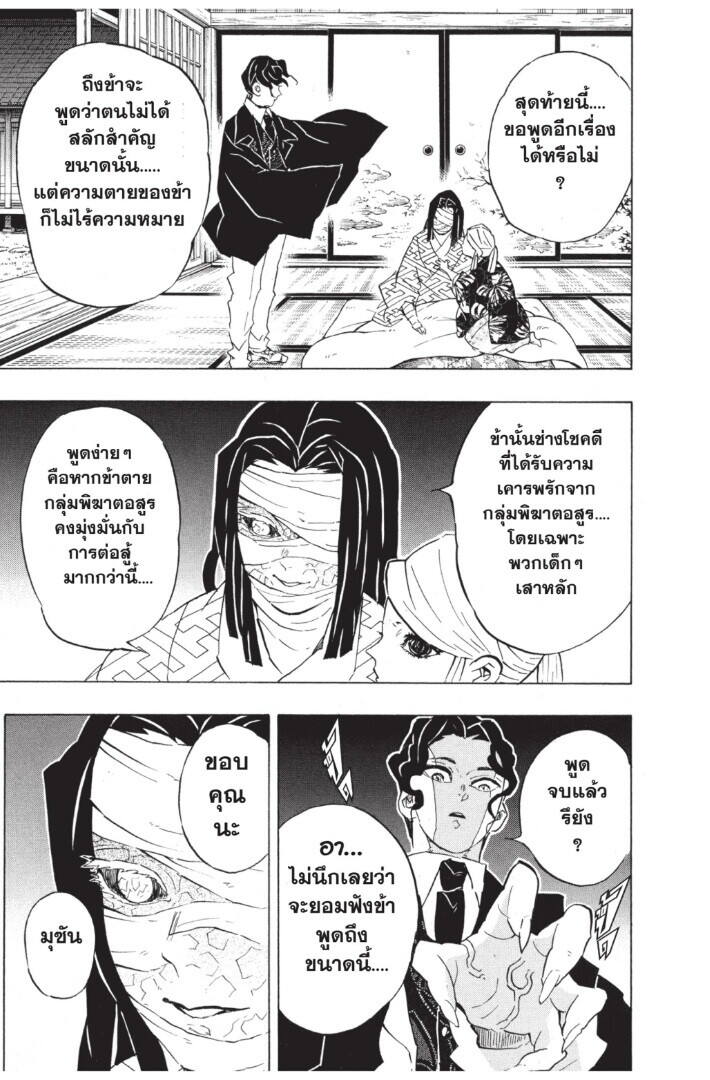 Kimetsu no yaiba ตอนที่ 134-142 81