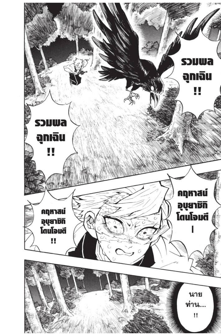 Kimetsu no yaiba ตอนที่ 134-142 82