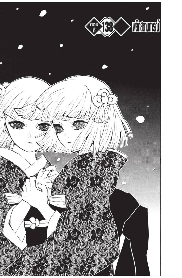 Kimetsu no yaiba ตอนที่ 134-142 85