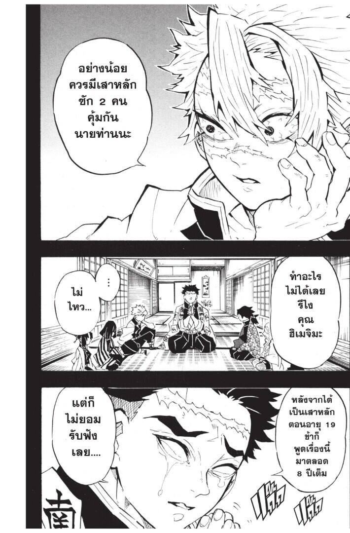 Kimetsu no yaiba ตอนที่ 134-142 86