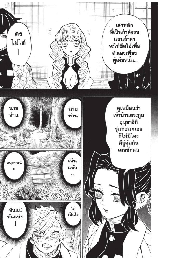 Kimetsu no yaiba ตอนที่ 134-142 87