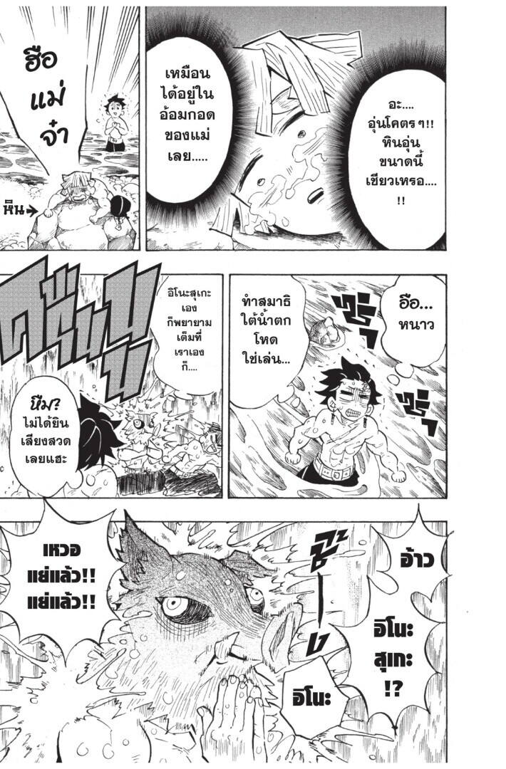 Kimetsu no yaiba ตอนที่ 134-142 9