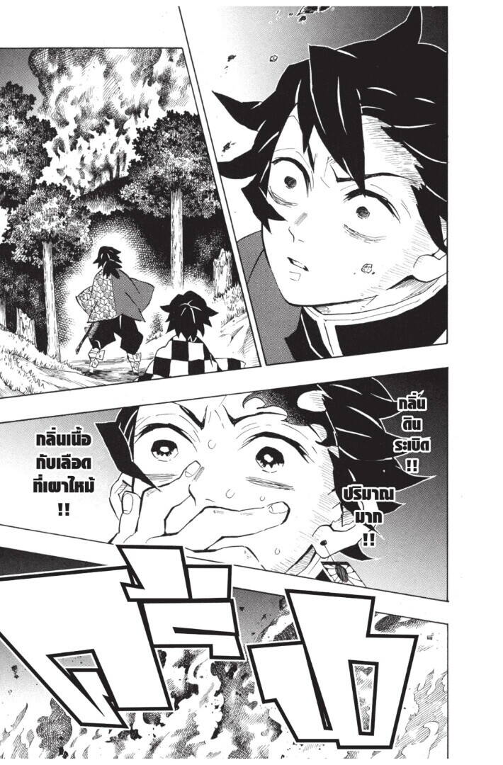 Kimetsu no yaiba ตอนที่ 134-142 91