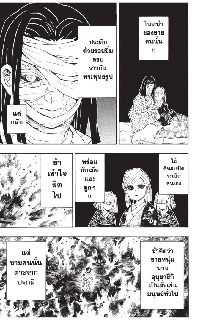 Kimetsu no yaiba ตอนที่ 134-142 93