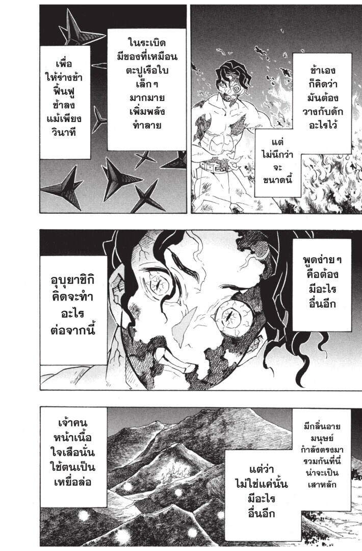 Kimetsu no yaiba ตอนที่ 134-142 94