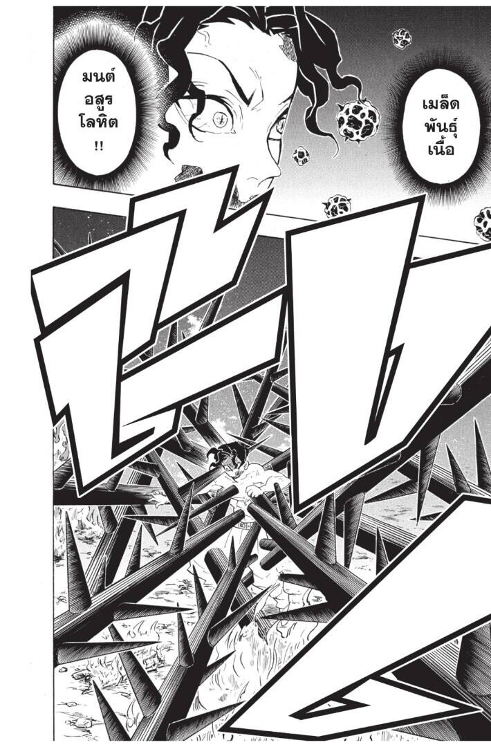 Kimetsu no yaiba ตอนที่ 134-142 96