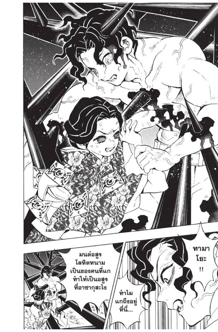 Kimetsu no yaiba ตอนที่ 134-142 98