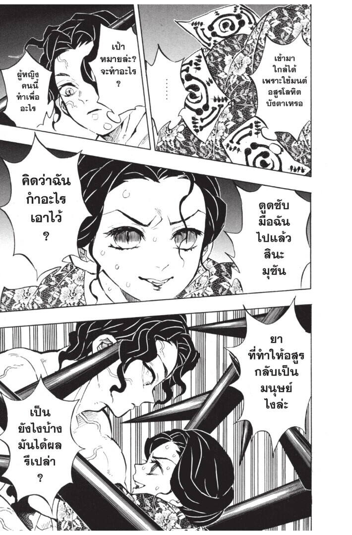 Kimetsu no yaiba ตอนที่ 134-142 99