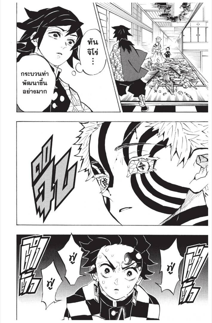 Kimetsu no yaiba ตอนที่ 143-151 102