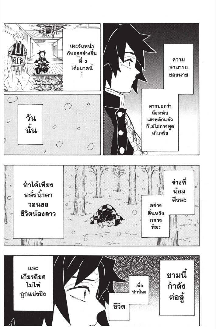 Kimetsu no yaiba ตอนที่ 143-151 103