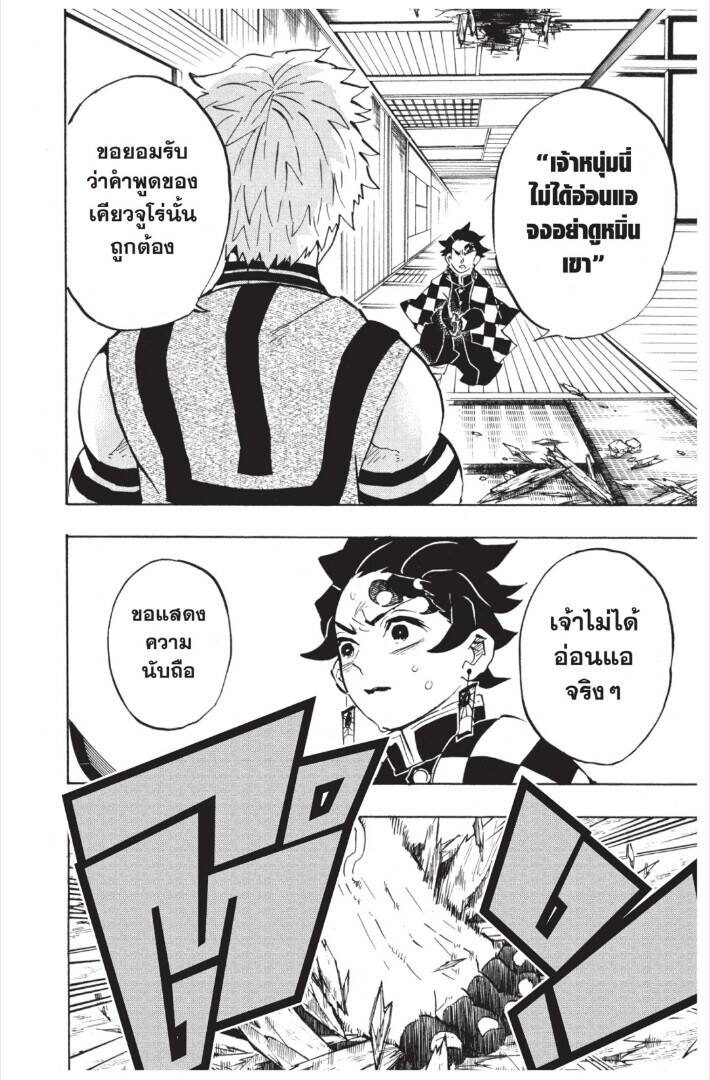 Kimetsu no yaiba ตอนที่ 143-151 104