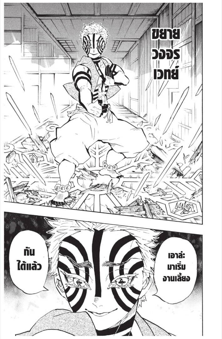 Kimetsu no yaiba ตอนที่ 143-151 105