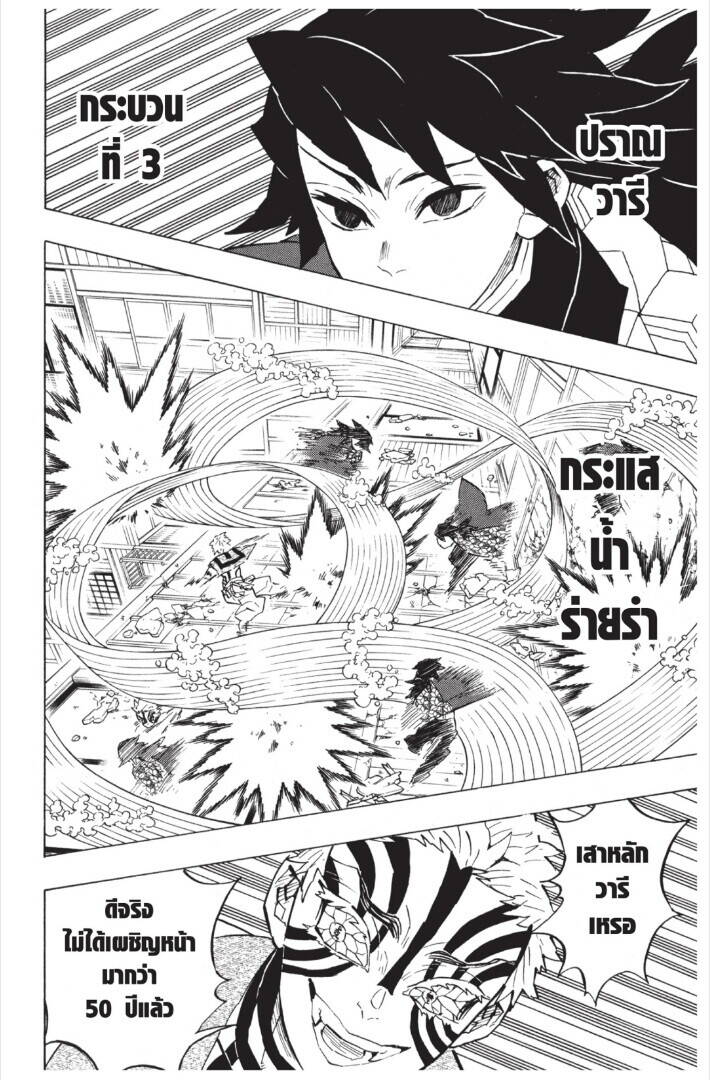 Kimetsu no yaiba ตอนที่ 143-151 108
