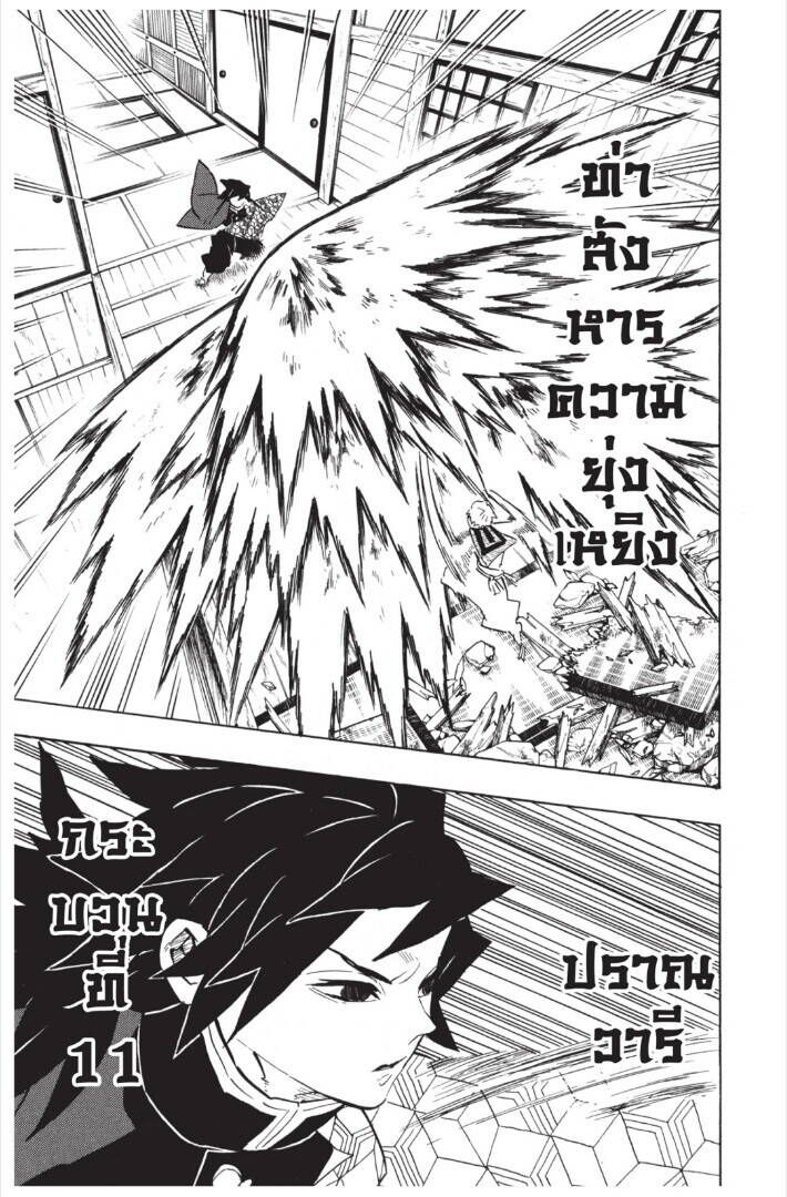 Kimetsu no yaiba ตอนที่ 143-151 109