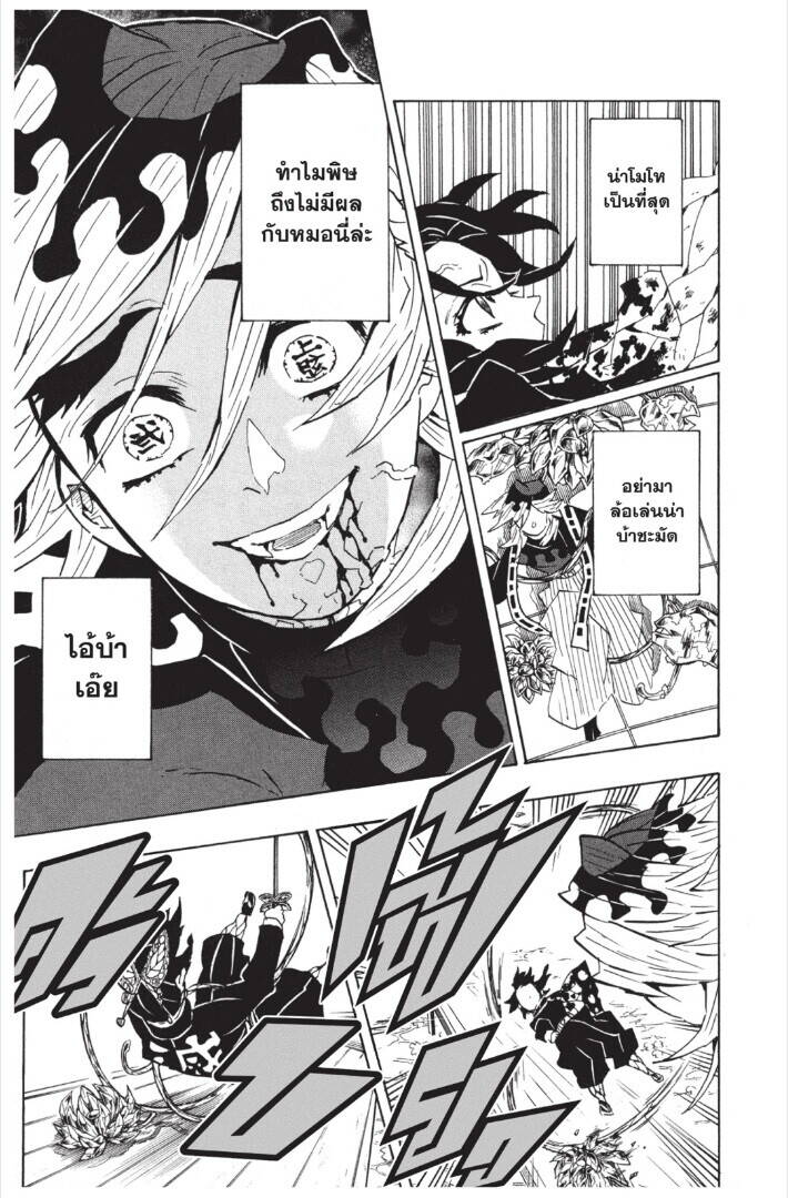 Kimetsu no yaiba ตอนที่ 143-151 11