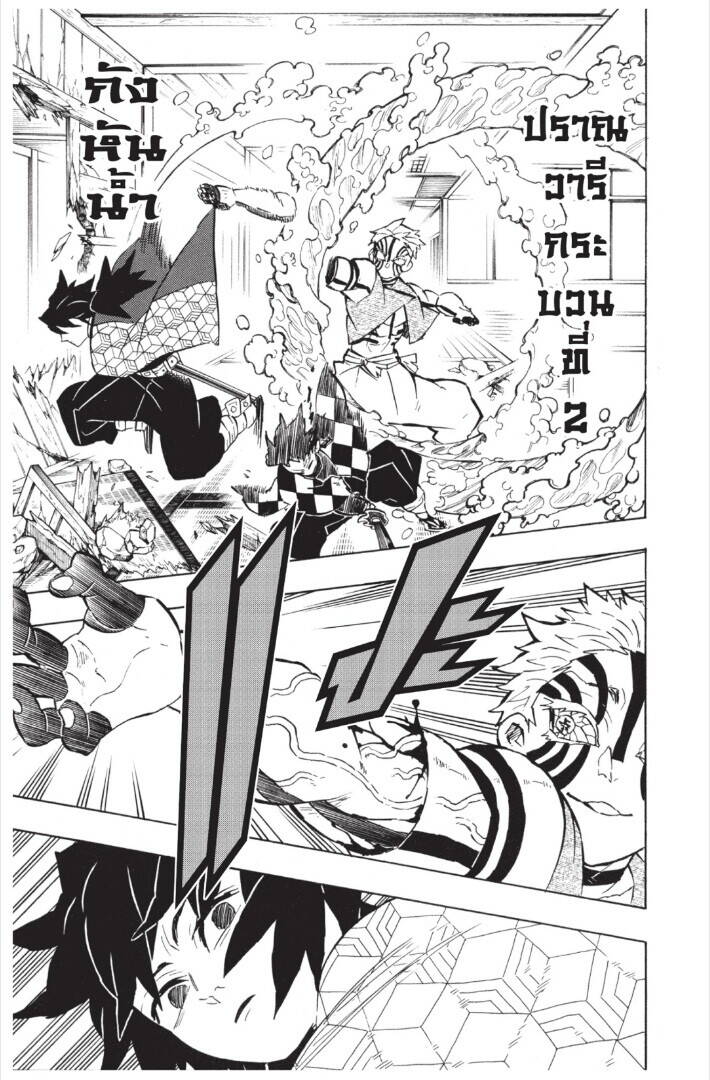 Kimetsu no yaiba ตอนที่ 143-151 113