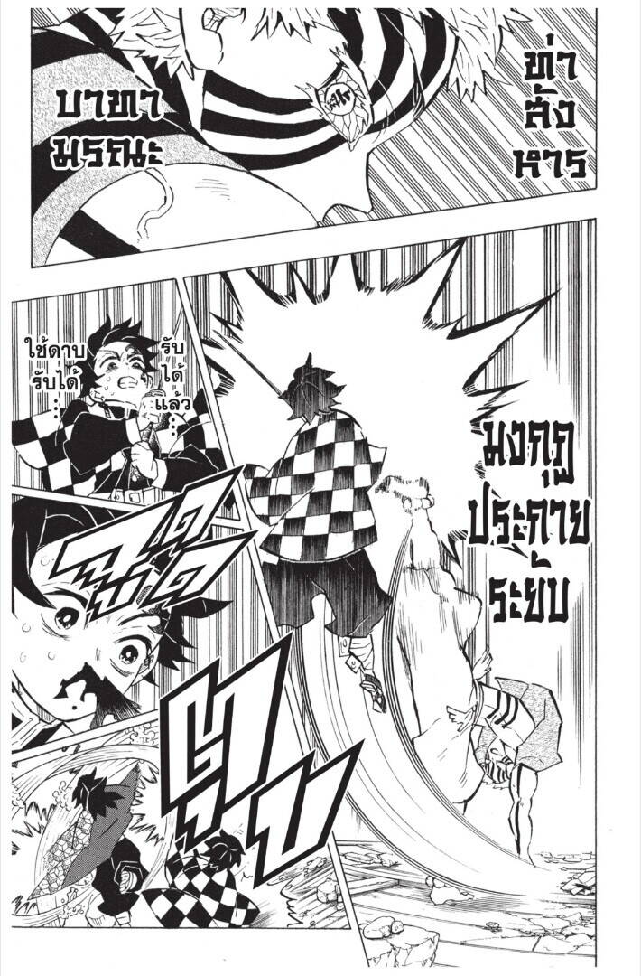 Kimetsu no yaiba ตอนที่ 143-151 115