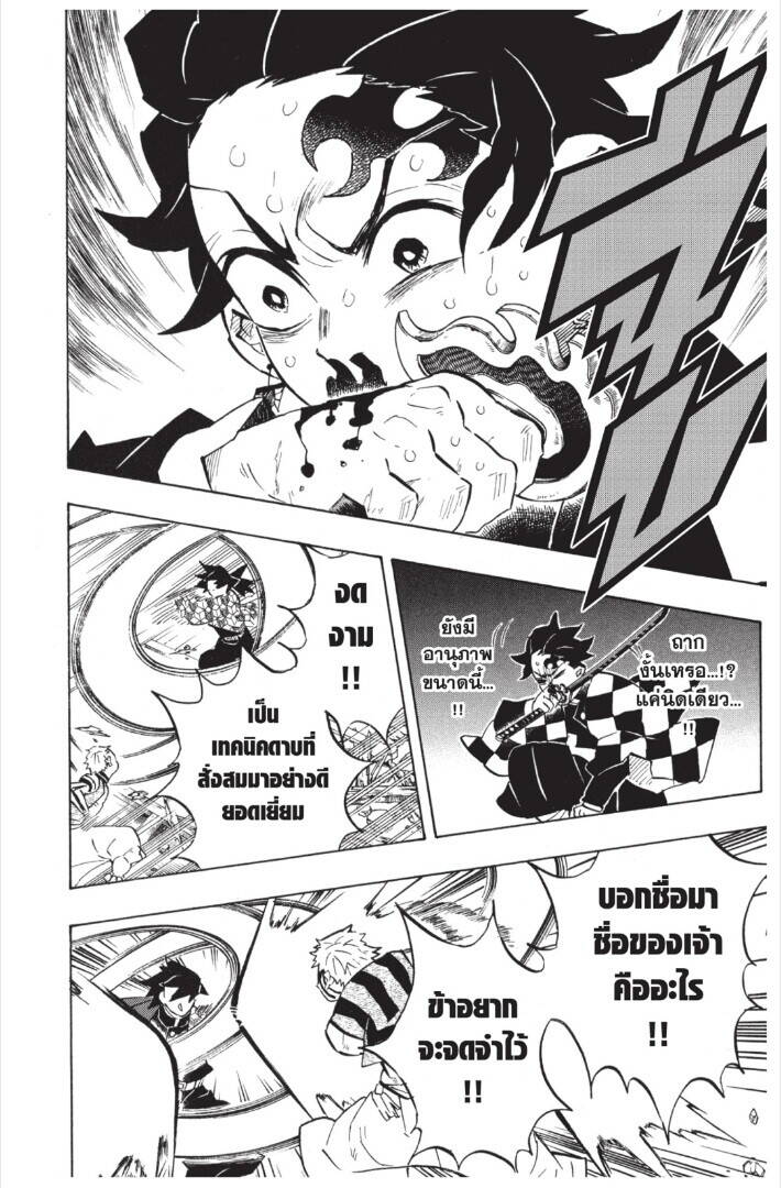 Kimetsu no yaiba ตอนที่ 143-151 116