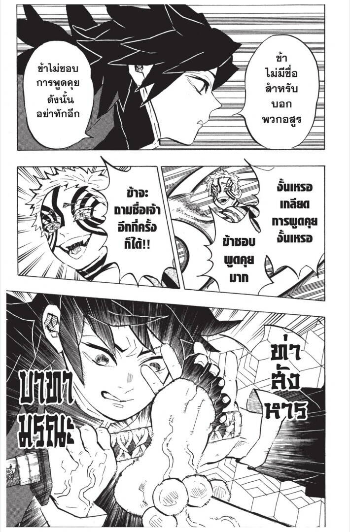 Kimetsu no yaiba ตอนที่ 143-151 117