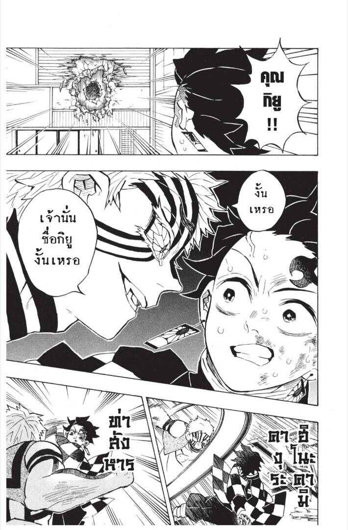 Kimetsu no yaiba ตอนที่ 143-151 119