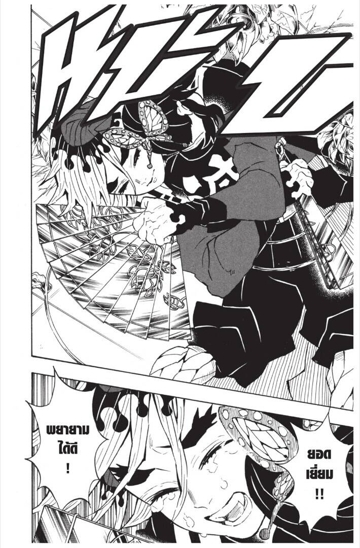 Kimetsu no yaiba ตอนที่ 143-151 12