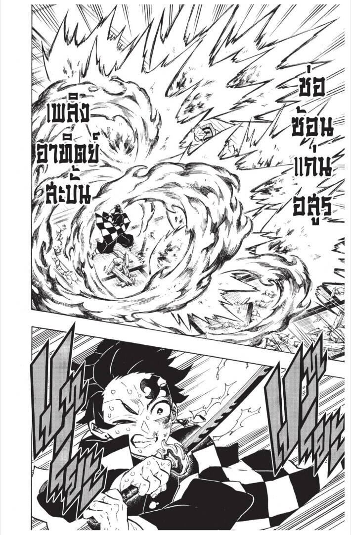 Kimetsu no yaiba ตอนที่ 143-151 120