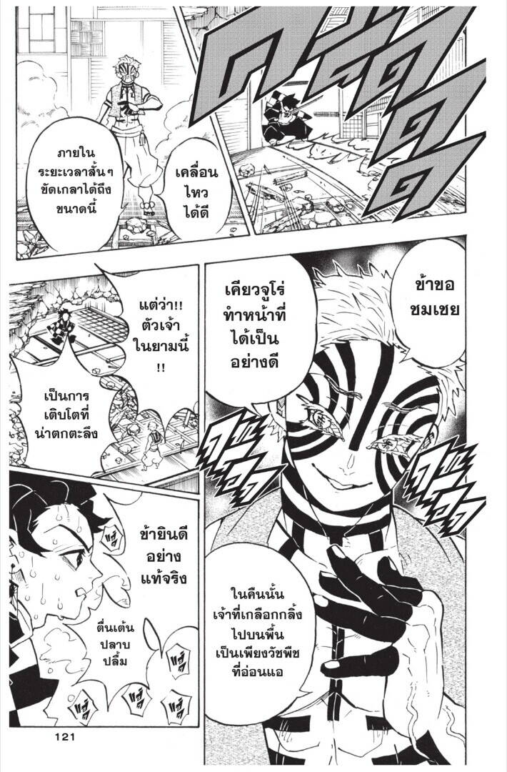 Kimetsu no yaiba ตอนที่ 143-151 121