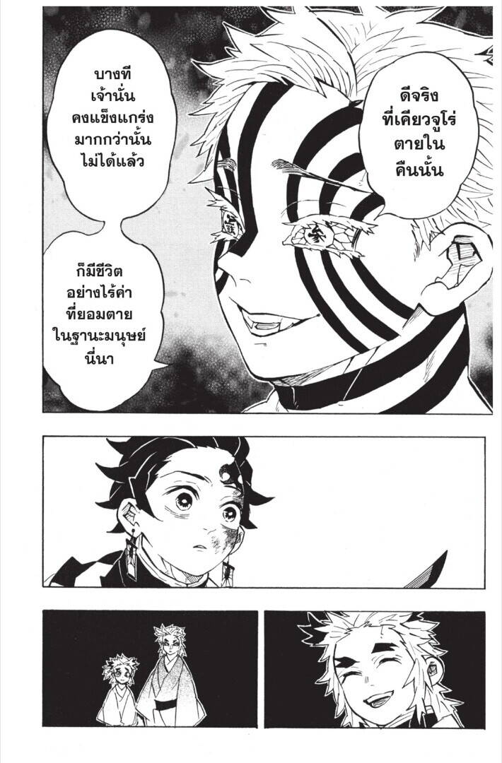 Kimetsu no yaiba ตอนที่ 143-151 122