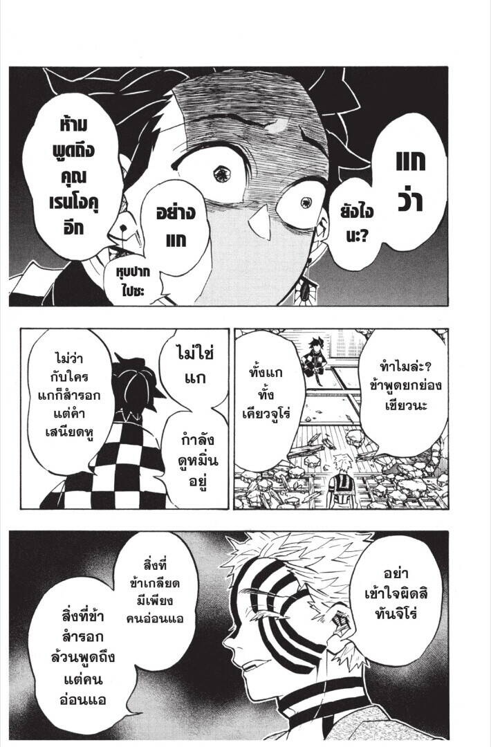 Kimetsu no yaiba ตอนที่ 143-151 123