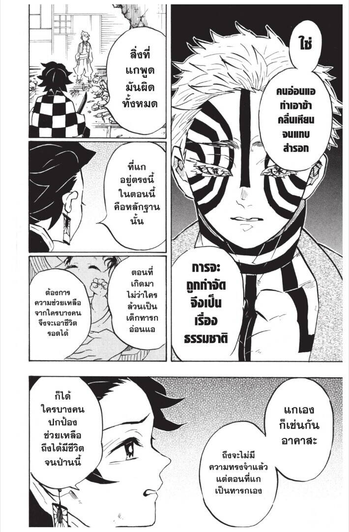 Kimetsu no yaiba ตอนที่ 143-151 124