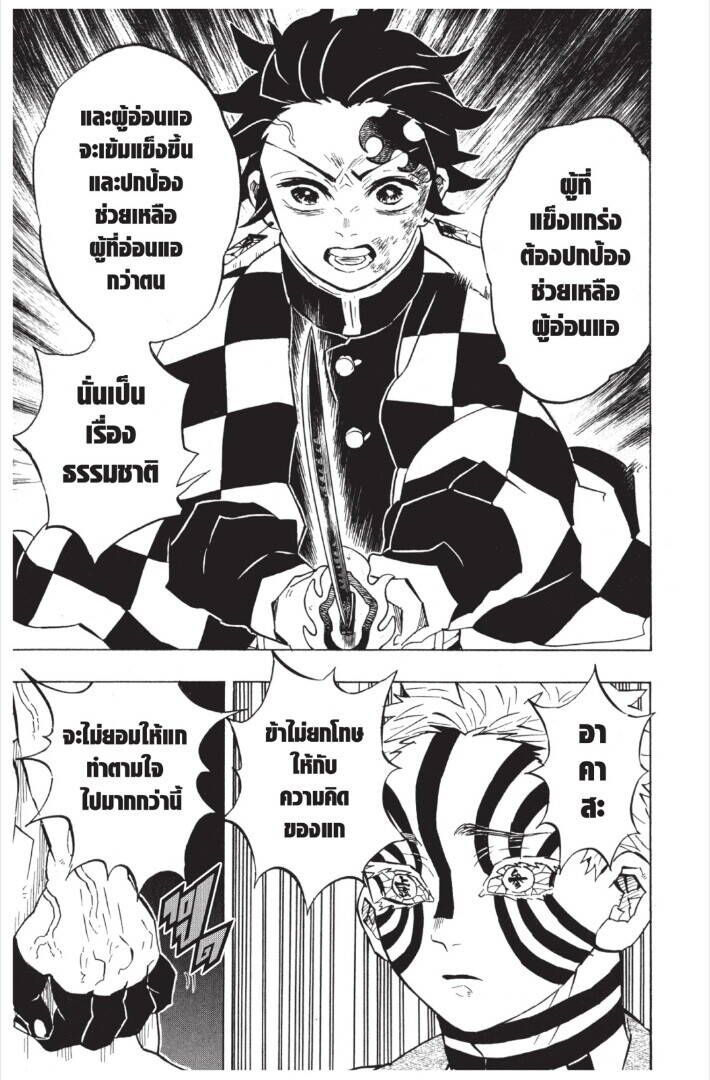 Kimetsu no yaiba ตอนที่ 143-151 125