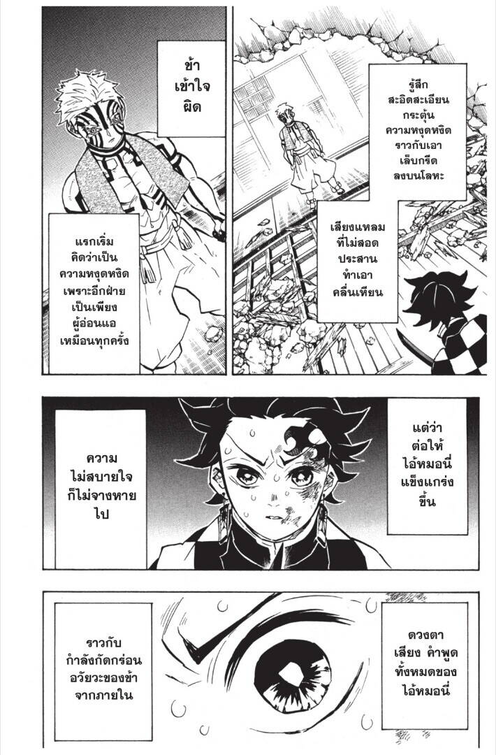 Kimetsu no yaiba ตอนที่ 143-151 128