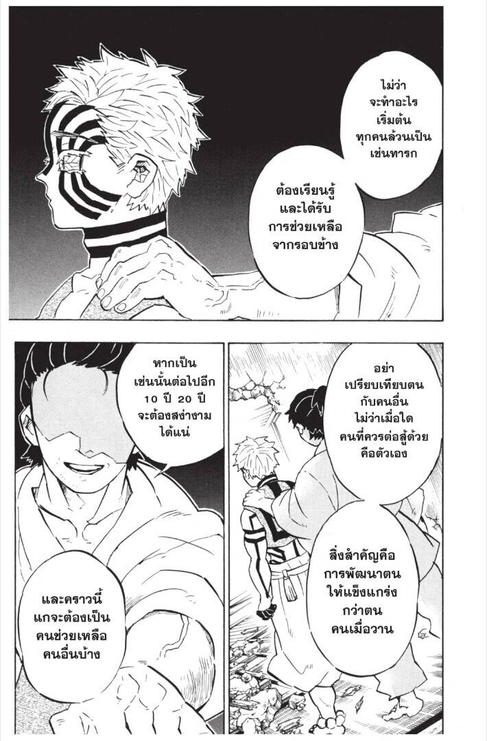 Kimetsu no yaiba ตอนที่ 143-151 129