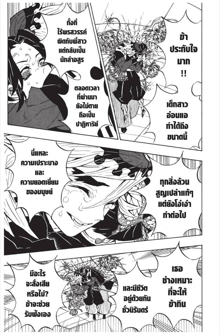 Kimetsu no yaiba ตอนที่ 143-151 13