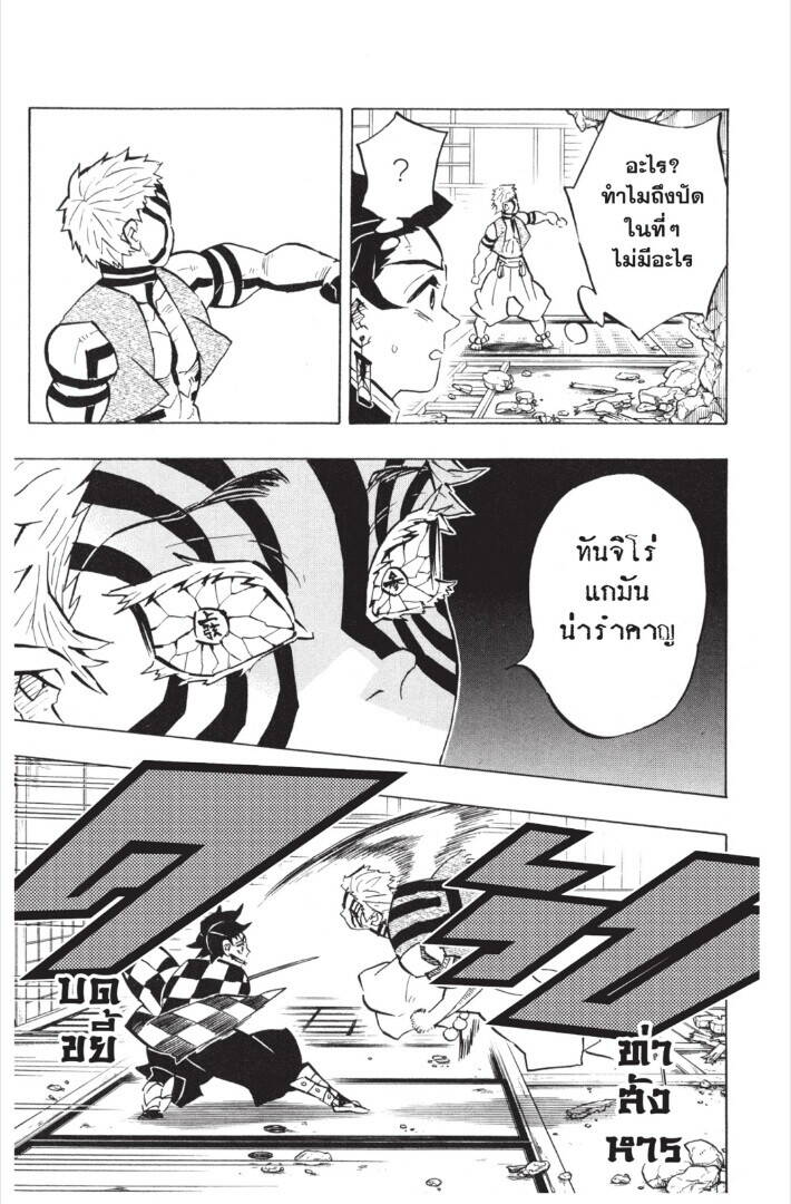 Kimetsu no yaiba ตอนที่ 143-151 131
