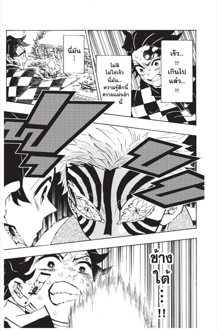 Kimetsu no yaiba ตอนที่ 143-151 133