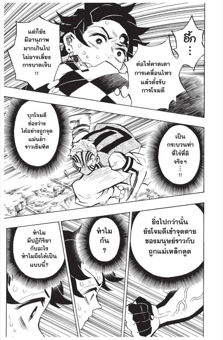 Kimetsu no yaiba ตอนที่ 143-151 135