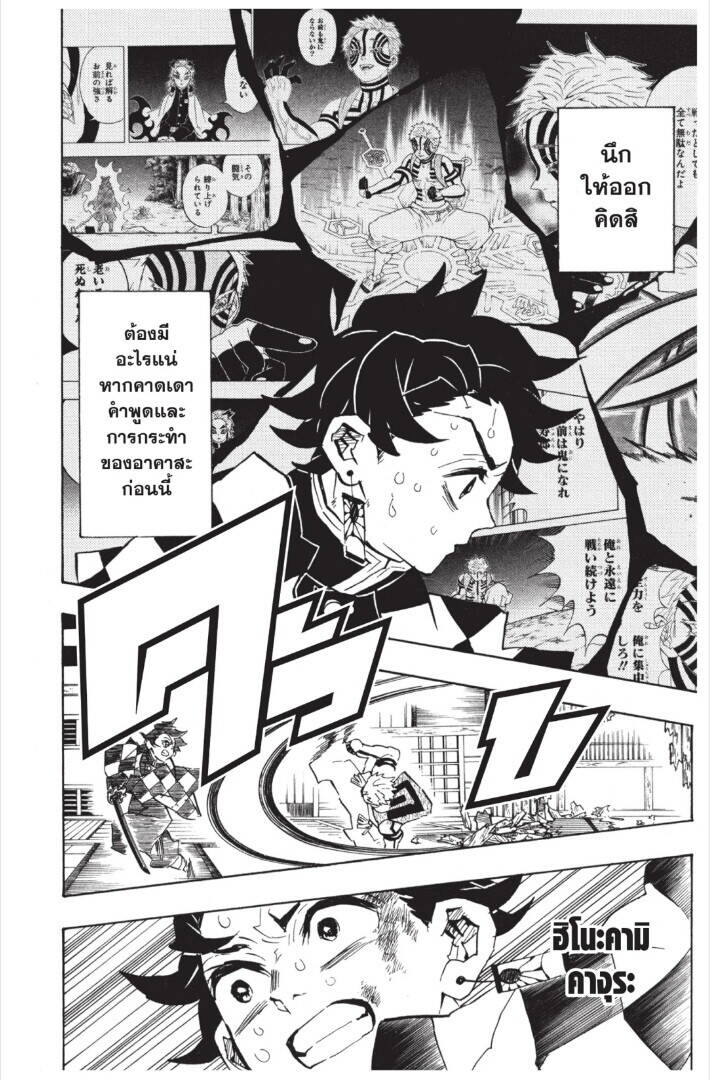 Kimetsu no yaiba ตอนที่ 143-151 136