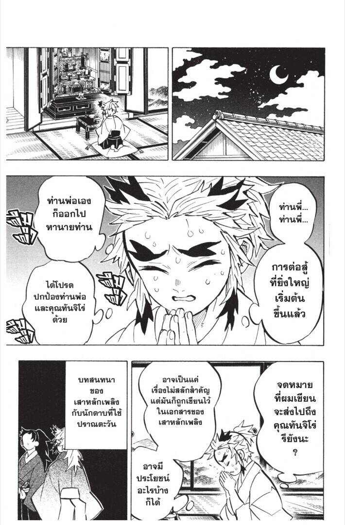 Kimetsu no yaiba ตอนที่ 143-151 139