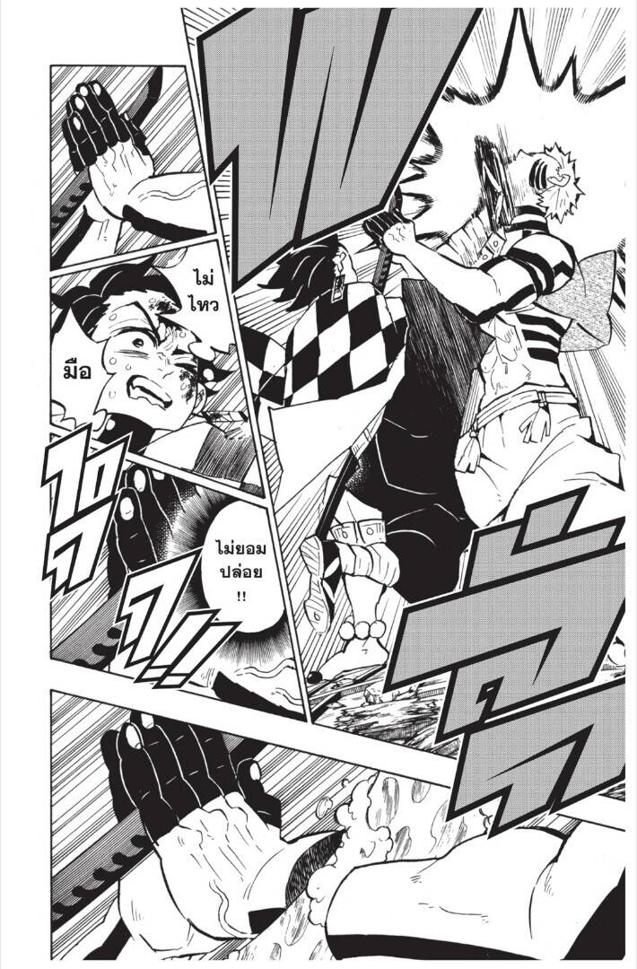 Kimetsu no yaiba ตอนที่ 143-151 144
